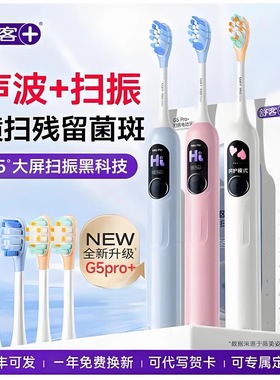 舒客电动牙刷成人软毛声波扫振学生男女友情侣礼盒礼物G5Pro+