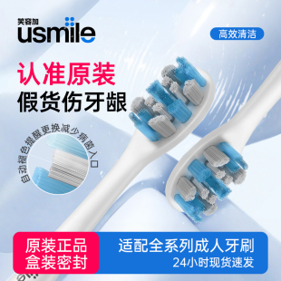 笑容加usmile电动牙刷头替换头Y20P20PROY30成人通用 正品 原装