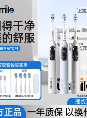 笑容加usmile电动牙刷P20Pro男女情侣款扫振四区圆屏成人款礼盒装
