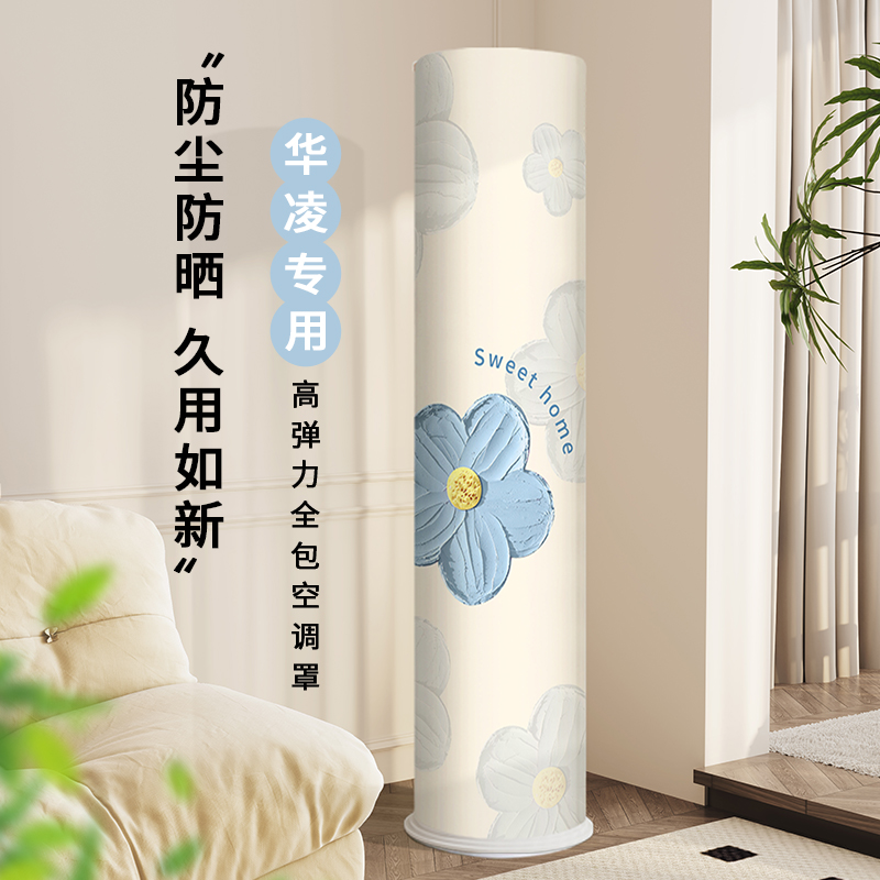高弹力空调罩依棉寐防尘房潮