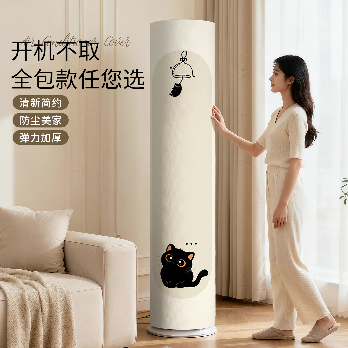 空调罩全包柜2025新款柜机圆柱形