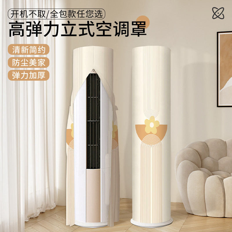 立式空调防尘罩圆柱形柜机开机不取通用美的海尔圆形客厅空调套罩,居家布艺,空调罩,淘宝优惠券,粉丝福利购,淘宝优惠卷