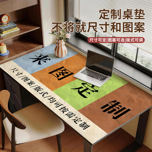 diy来图定制桌布定制鼠标垫桌垫