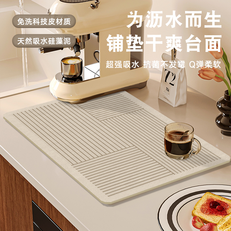 硅藻泥诧寂风吸水速干咖啡机垫