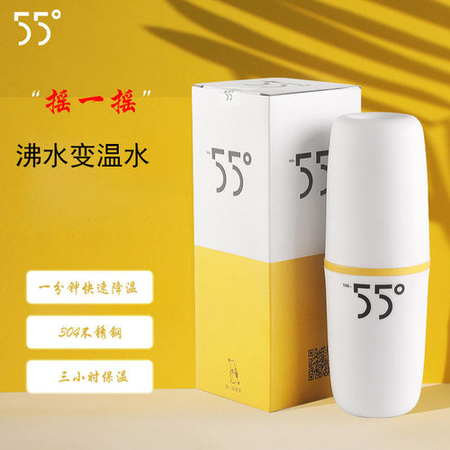 55度恒温杯摇摇快速降温杯不锈钢