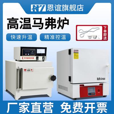恩谊马弗炉高温箱式电阻炉加热实验电炉淬火炉热处理炉退火炉回火