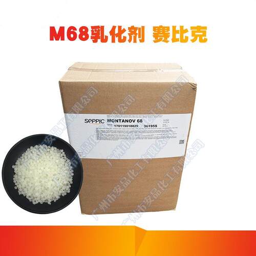 法国赛比克小麦胚芽 M68乳化蜡Montanov 68 MB鲸蜡硬脂基葡糖苷