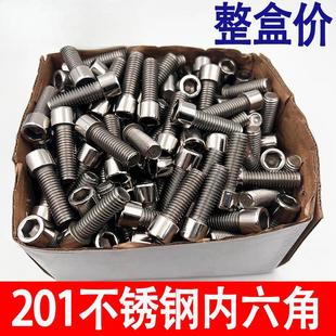 201不锈钢内六角螺丝GB70圆柱头螺栓杯头螺钉M5M6M8M10M12