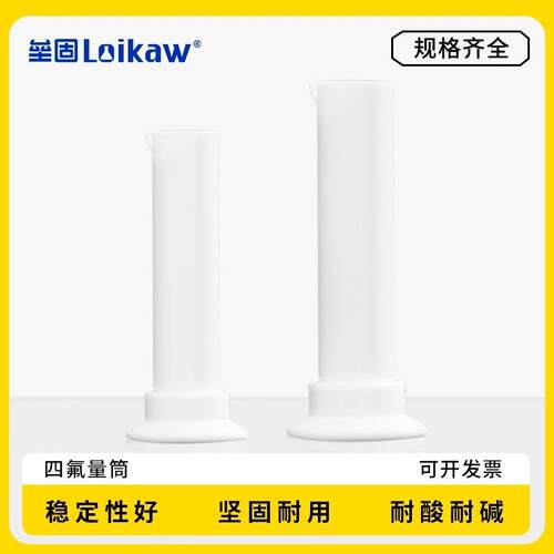 聚四氟乙烯量筒四氟量筒F4量筒10/20/50/100/250/5001000ml