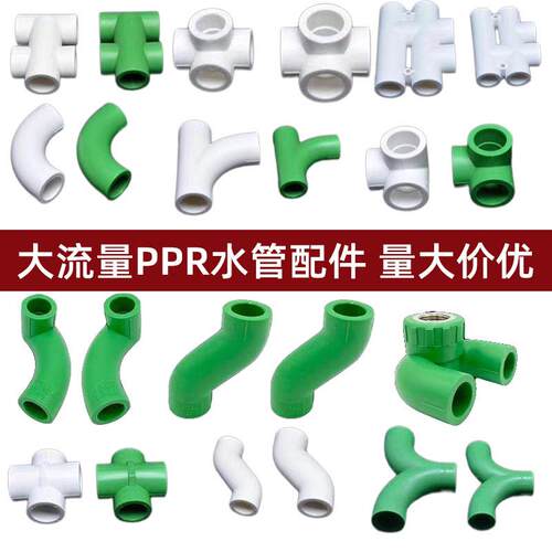 ppr25大弯s弯20过桥四通32接头配件塑料新料国标水管人字三通管件