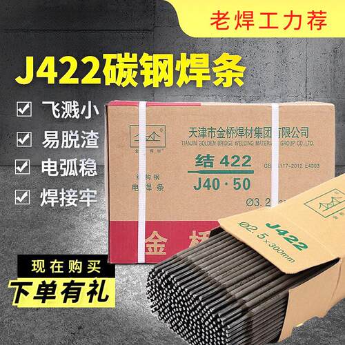 电焊条碳钢耐磨防粘焊J422 2.0 2.5 3.2 4.0 不锈钢 整箱家用