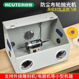 防尘台式小型布轮机一体式带吸层防尘箱罩文玩金银首饰打磨抛光机