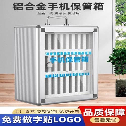手机保管箱车间存放柜收纳箱带锁学校学生办公会议存储存放箱