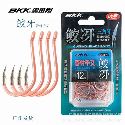 BKK黑金刚 鲛冴管付千又 虾红海钓矶钓歪嘴鱼钩海鲈倒钓