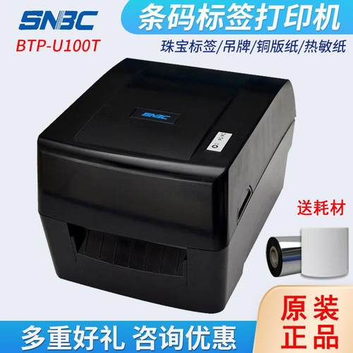 新北洋（SNBC） BTP-U100T桌面型热敏热转印不干胶标签打印机