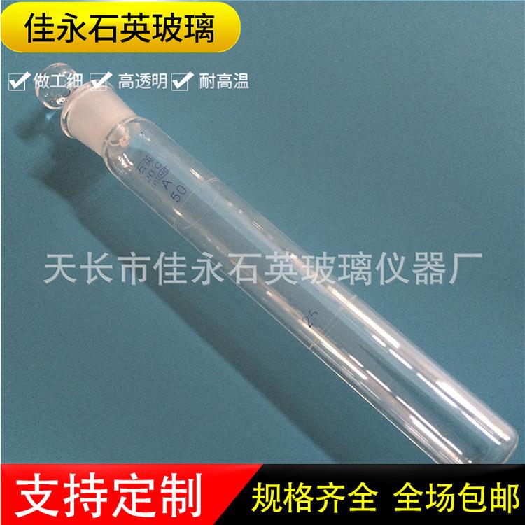 包邮 石英比色管50ml/耐高温 透紫外光/无硼比色管50ml