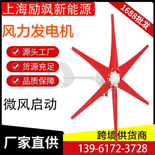 新款 六叶片风力发电机 微风启动 微风发电风力发电机