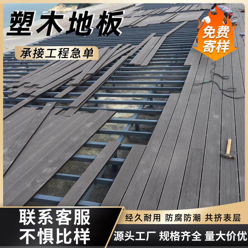 塑木地板户外防水花园露台阳台室外庭院二代共挤无缝塑木板护围栏