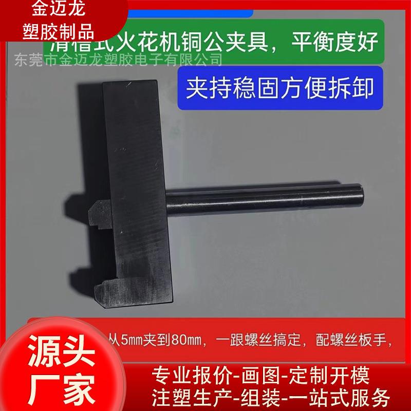 电火花夹具超大行夹头电脉冲夹头机加工夹头电火花铜公夹具图片