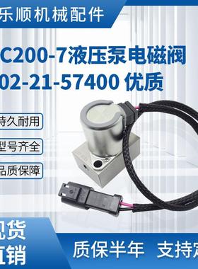 KOVAX PC200-7挖掘机液压泵电磁阀702-21-57400比例电磁阀/优质