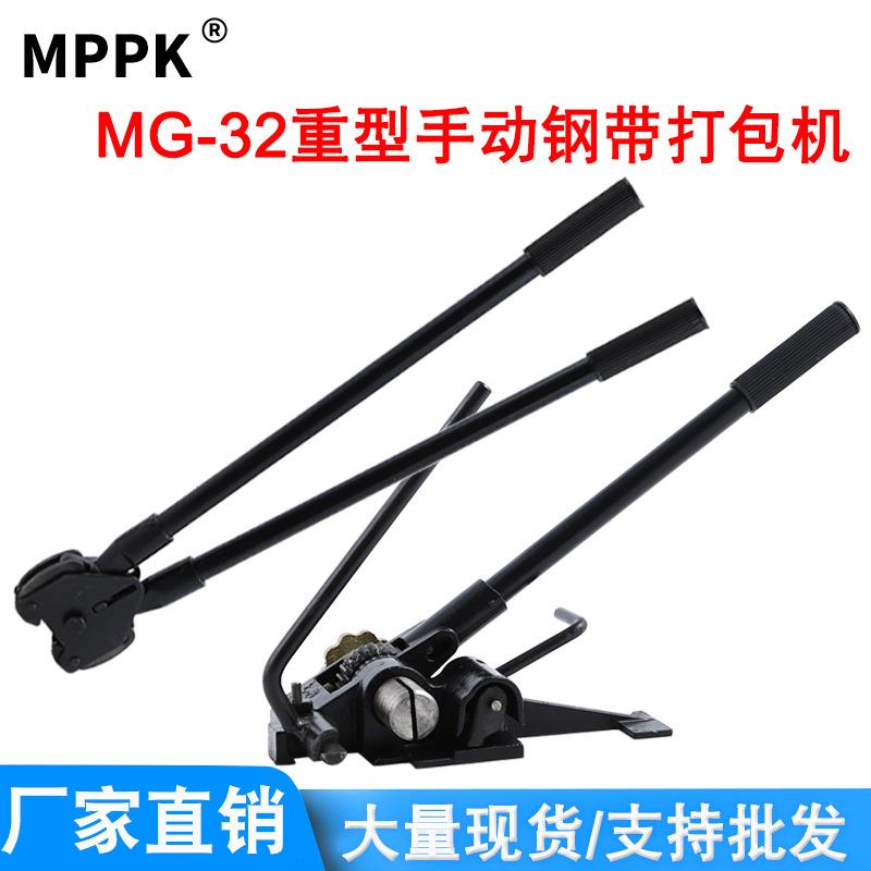 厂家供应MG-32型手动钢带打包机铁皮带手工捆扎机拉紧机夹扣钳子