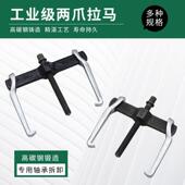 横梁二爪拉马器加重型拆轴承拆卸工具小型多功能拉拔器德式 拔轮器