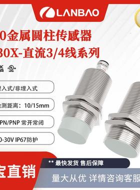 兰宝电感传感器LR30XBN15DPO-E2 15mm M12插件 防水金属接近开关