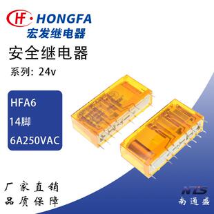 宏发工业继电器 HFA6-24-3H3DTG 三组常开三组常闭24V 6A 250V