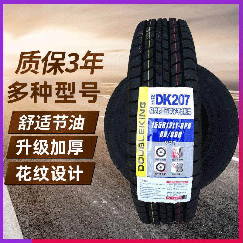 加厚轮胎155R12C 8PR 昌河五菱兴旺长安加强载重轮胎15512LT