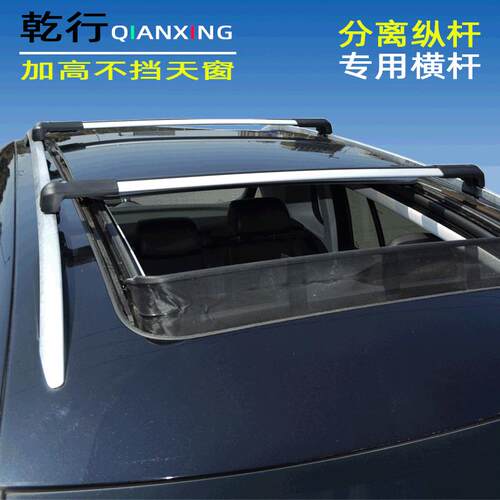 分离纵杆汽车专用加高行李架横杆铝合金车顶架改装车载旅行架横杆