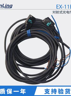 原装Sunx神视对射式光电传感器 EX-11EP 及EX-11EBD