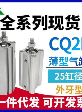 CQ2B25-CDQ2B25-5-10-15-20DM-30-40-50DCMZ-75DMZ-100DM薄型气缸