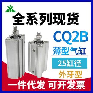 CQ2B25-CDQ2B25-5-10-15-20DM-30-40-50DCMZ-75DMZ-100DM薄型气缸