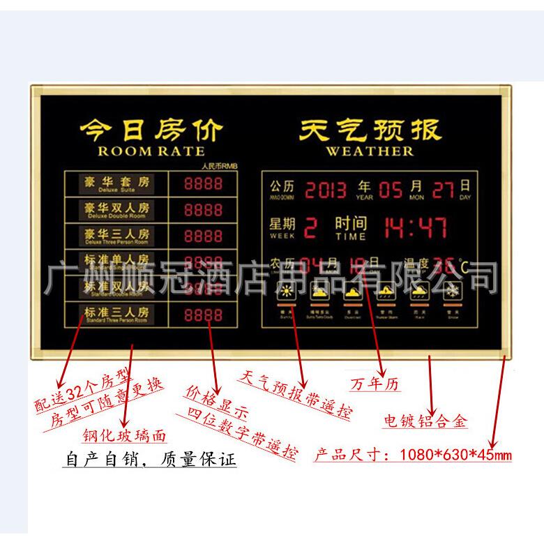 酒店电子带遥控房价牌二合一今日房价和天气预报牌客房价目表定做