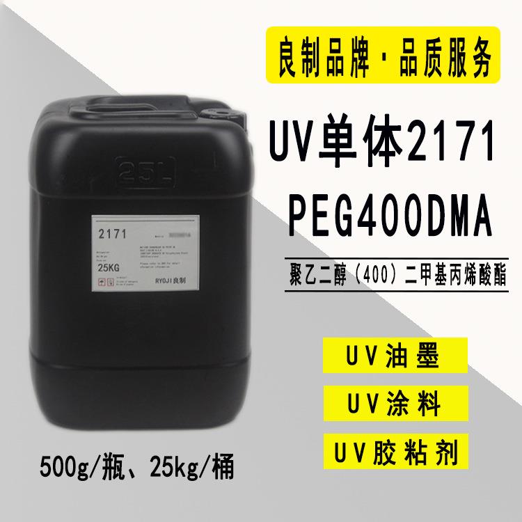 现货RYOJI单体2171 二官能UV光固化 PEG400DMA