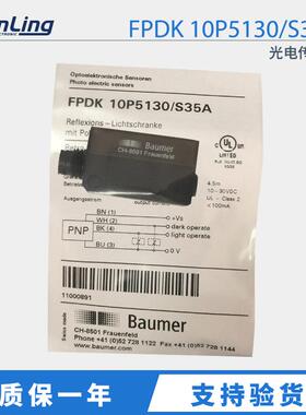 Baumer堡盟光电传感器 FPDK 10P5130/S35A 镜反射式
