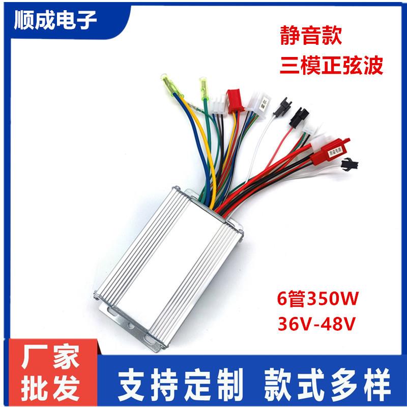 三模正弦波电动车静音矢量智能无刷控制器二轮三轮通用36V48V350W