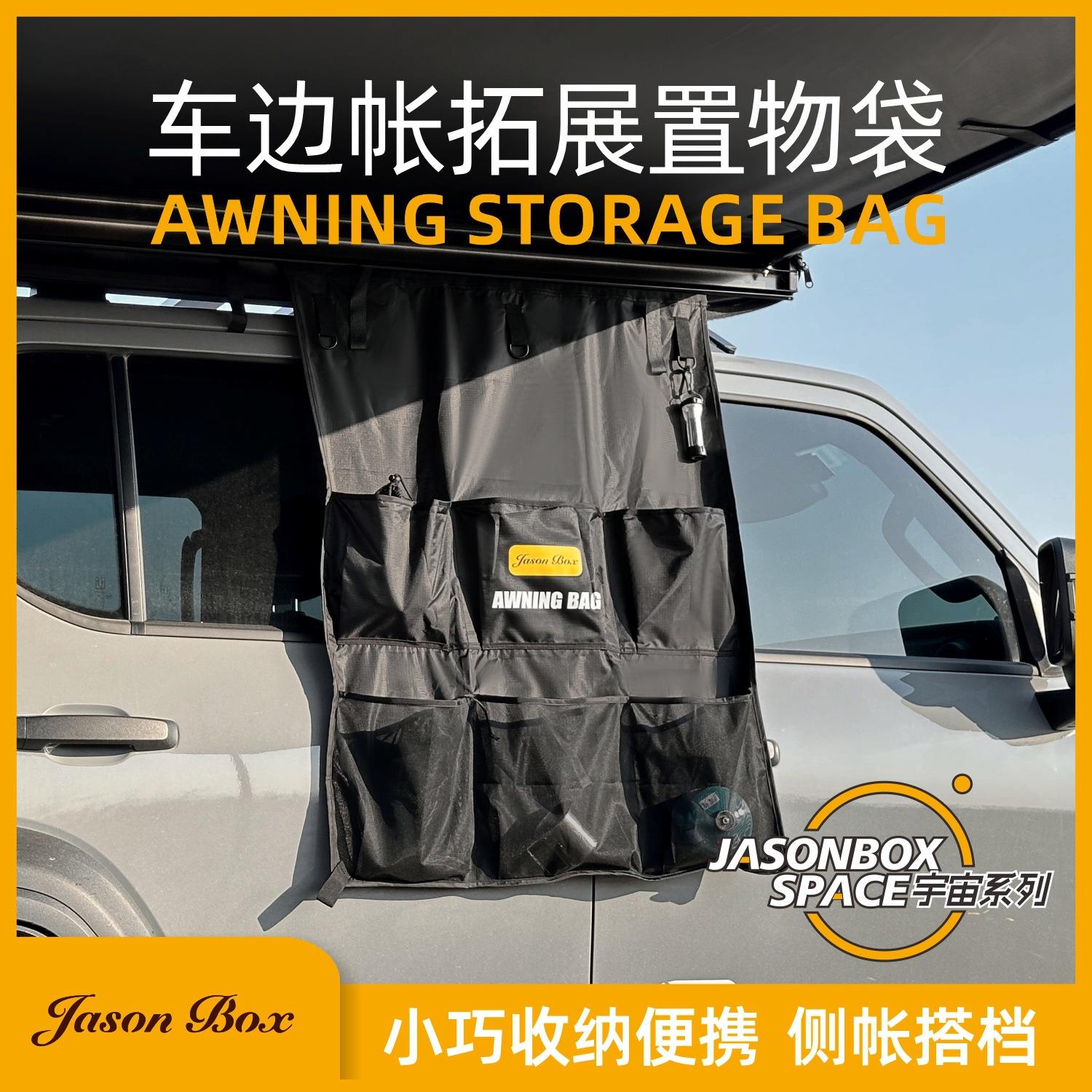 简森户外黑化车边帐配件天幕拓展置物挂袋侧帐储物收纳包房遮阳棚图片