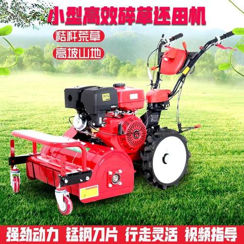 碎草机小型家用除草机手推果园碎草还田机汽油割草机多功能锄草机