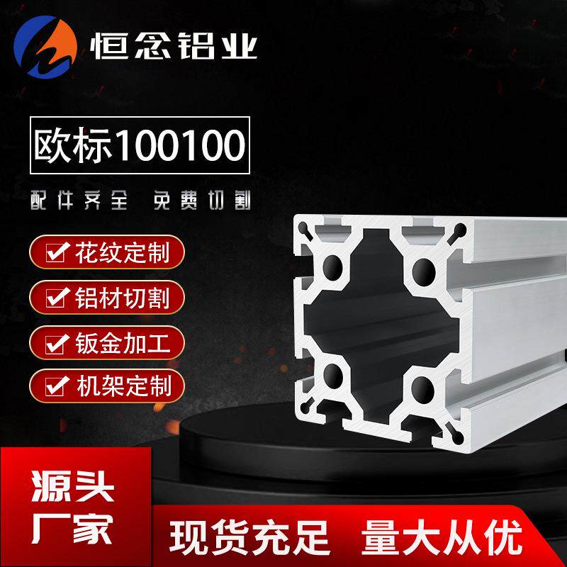 欧标100100工业铝型材加重铝合金型材大方管100*100机架导轨框架