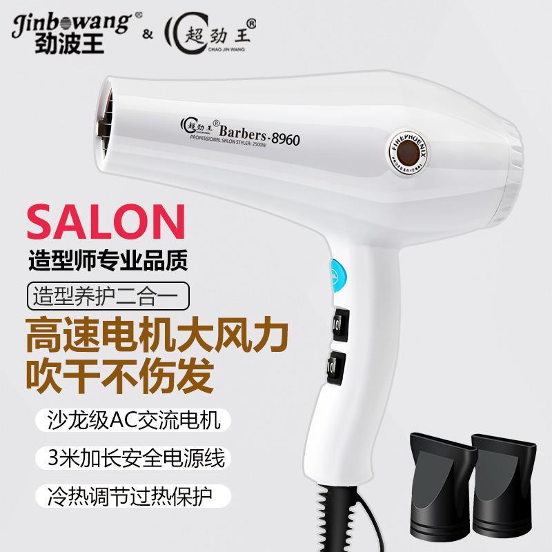 超劲王专业吹风机发廊大功率吹风筒家用恒温护发高速电吹风机跨境