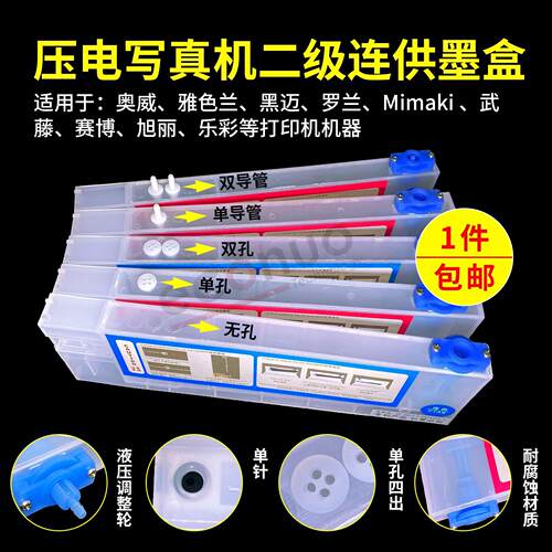 220ml罗兰武藤奥威赛博旭丽打印机二级填充写真机连供墨盒系统