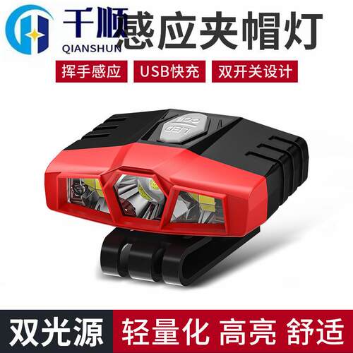 跨境感应头灯充电超亮头戴式超轻上饵夹帽灯超长续航夜钓垂钓装备