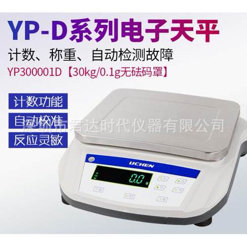 力辰科技YP-B可充电系列电子天平，分析天平，精密电子秤YP50001B