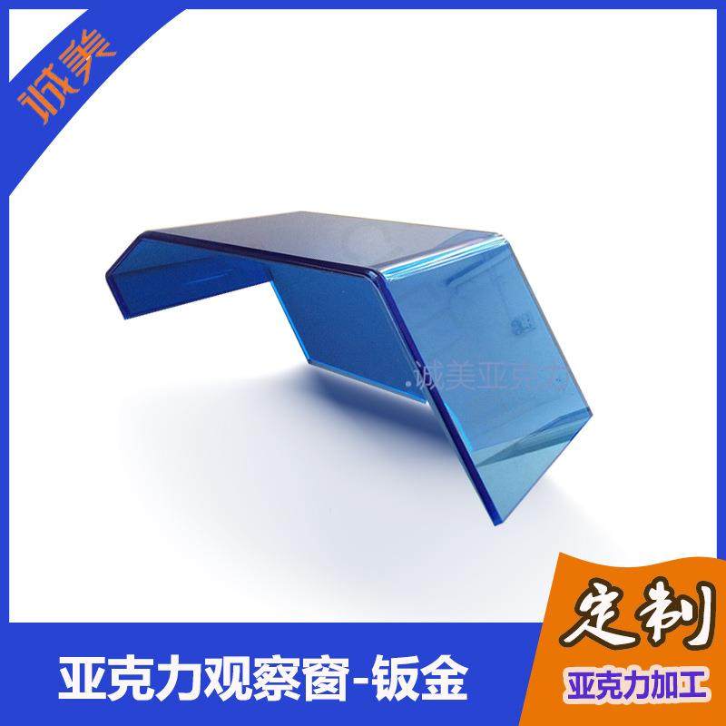 专业定制加工生产亚克力设备观察窗蓝透安全防护罩机械防尘挡门罩