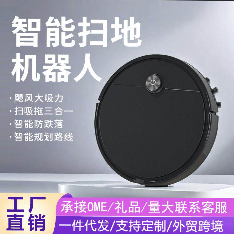 扫地机器人家用全自动智能吸拖扫一体带水箱路线规划动力爬坡清洁