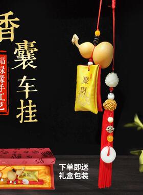 天然香囊汽车挂件葫芦流苏车内挂饰手工缝制刺绣聚财纳福吊坠礼品