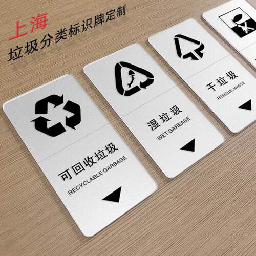 垃圾分类标志贴可回收干湿有害提示牌标识贴纸标牌不干胶环保标识