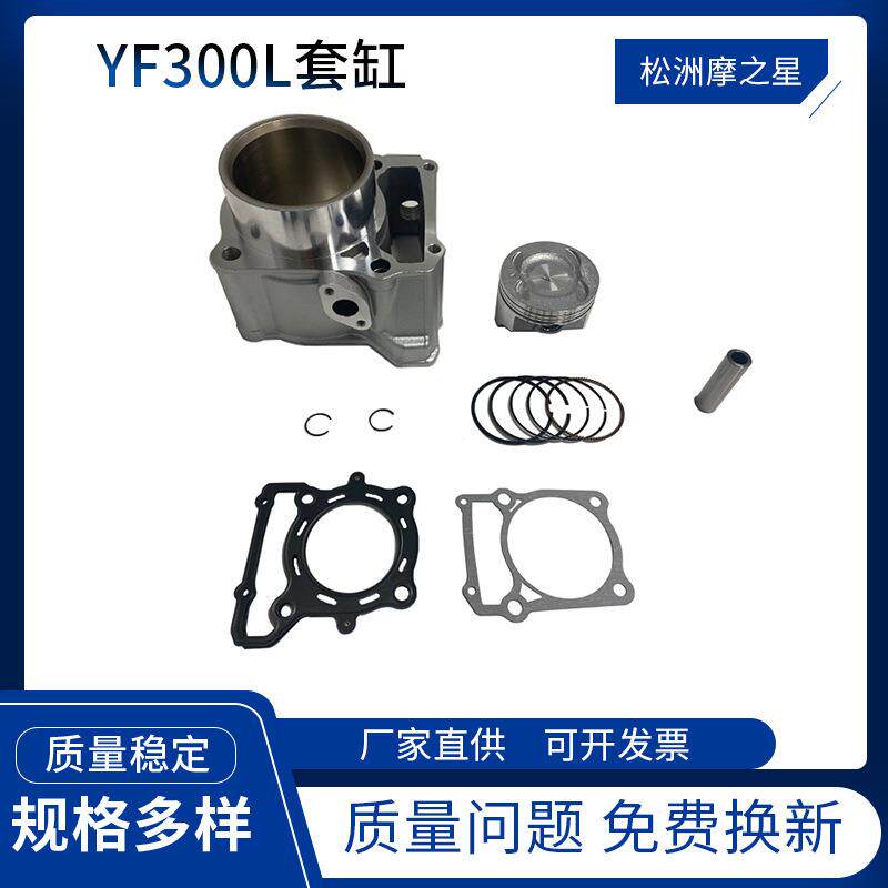 跨境摩托车套缸发动机配件适用Kawasaki KLX300KLX250气缸活塞