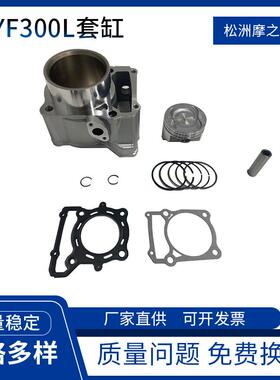 跨境摩托车套缸发动机配件适用Kawasaki KLX300KLX250气缸活塞